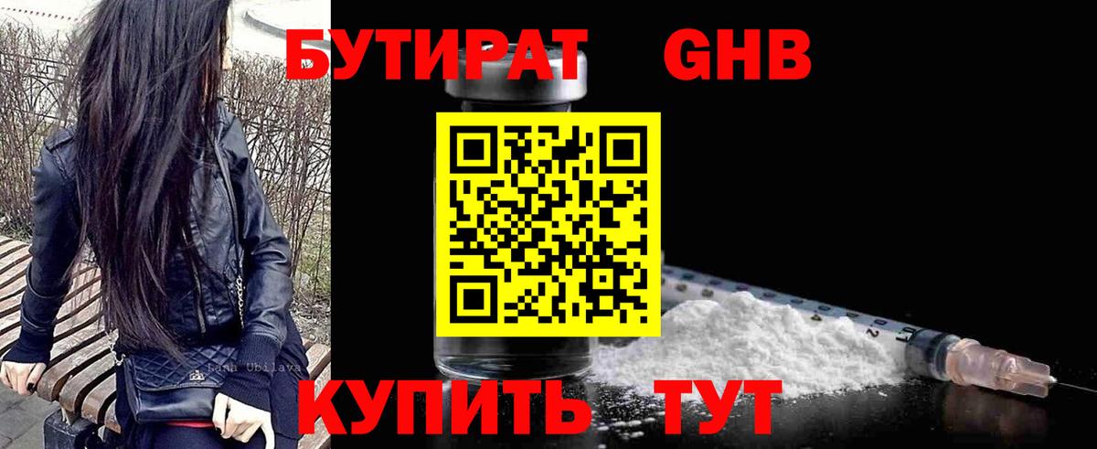 Бутират буратино Осинники