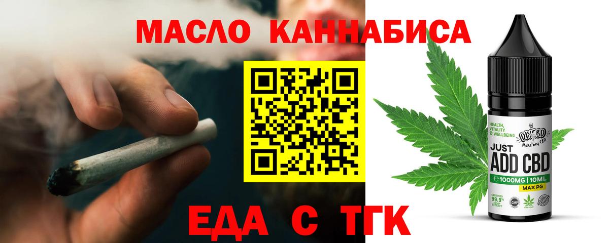 Печенье с ТГК марихуана  Вход с VPN  Осинники 