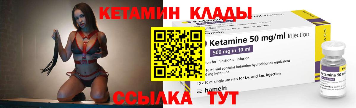 КЕТАМИН VHQ Осинники